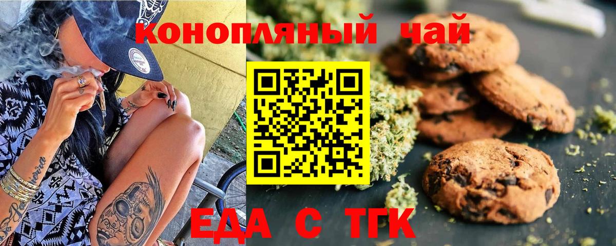 Печенье с ТГК конопля  Вход с VPN  Кохма 