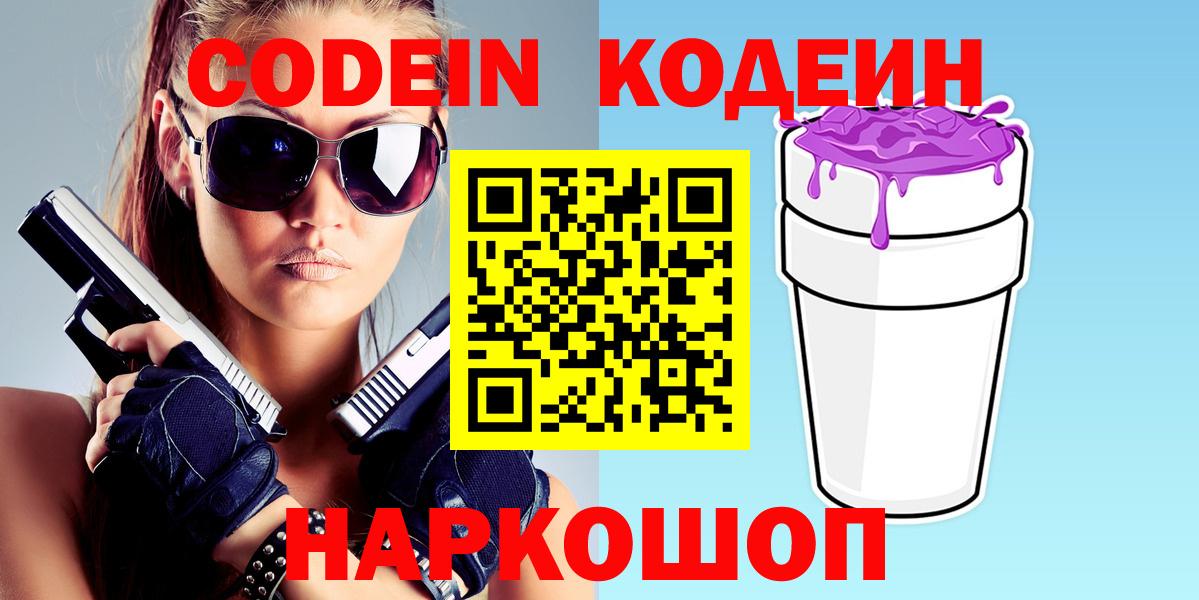 Codein Purple Drank Кохма
