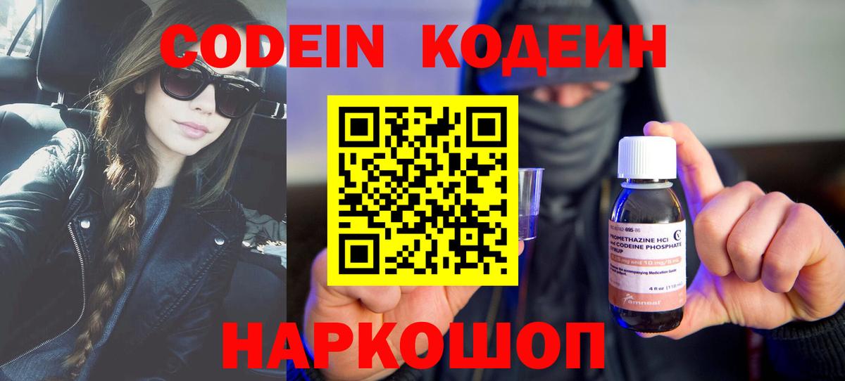 Кохма  Codein Purple Drank  Вход с VPN 