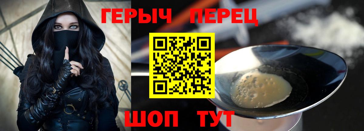 ГЕРОИН хмурый Кохма