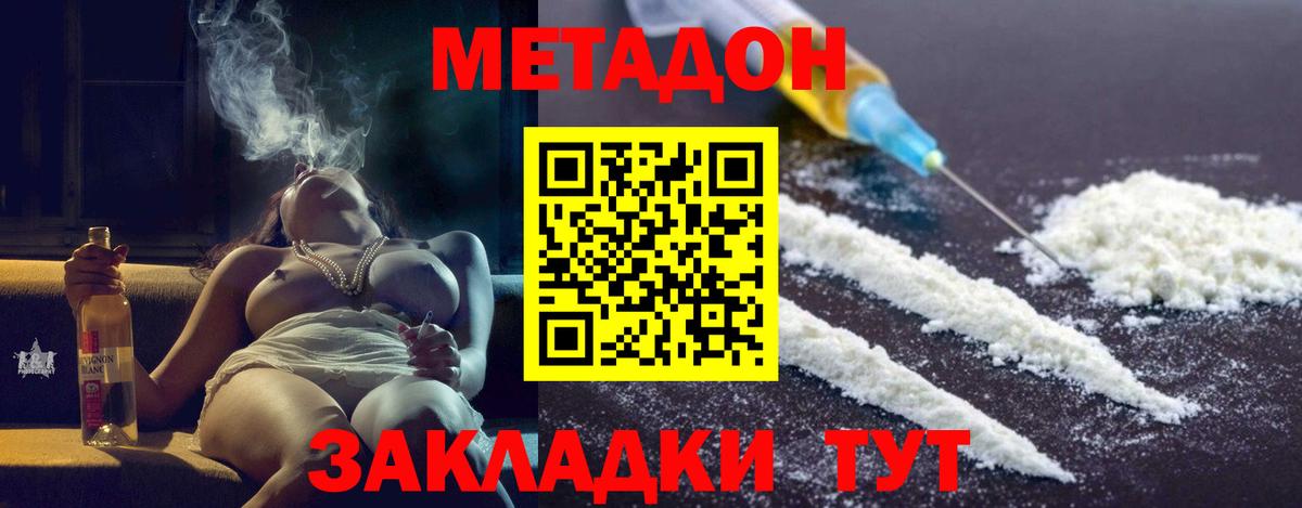 Метадон белоснежный  Вход с VPN  МЕТАДОН мёд  Кохма 